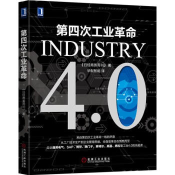 包郵 第四次工業革命 《日經商務周刊》|4981496 pdf epub mobi 電子書 下載