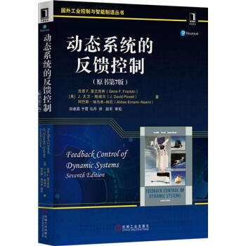 包郵 動態係統的反饋控製(原書第7版)|4970611