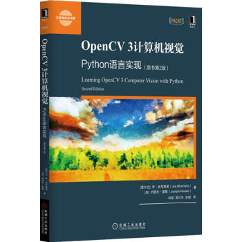 包郵 OpenCV 3計算機視覺:Python語言實現(原書第2版)|4966057