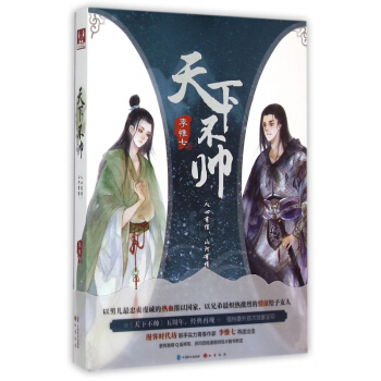 天下不帥