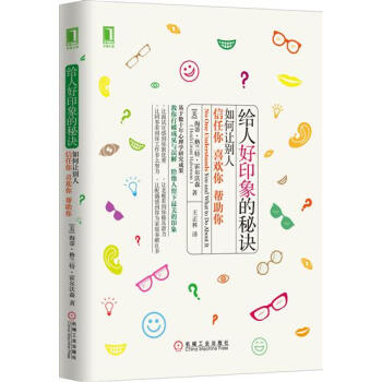 包郵 給人好印象的秘訣：如何讓彆人信任你、喜歡你、幫助你(精裝)|4935334 pdf epub mobi 電子書 下載