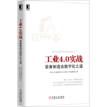 包郵 工業4.0實戰：裝備製造業數字化之道|1118413 pdf epub mobi 電子書 下載