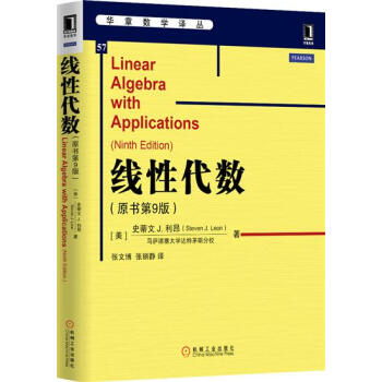 包郵 綫性代數（原書第9版）|4856380 pdf epub mobi 電子書 下載