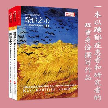 心理学书籍 套装2册 躁郁之心(上)+躁郁之心(下)我与躁郁症共处的30年 凯.雷德菲尔德 pdf epub mobi 电子书 下载