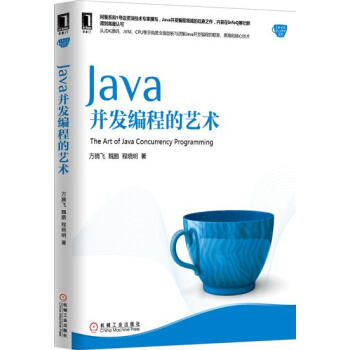 包邮 Java并发编程的艺术|4730532