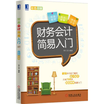 包邮 财务会计简易入门|4729025 pdf epub mobi 电子书 下载