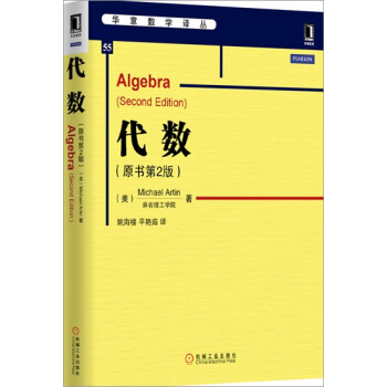 包郵 代數(原書第2版)|3770706 pdf epub mobi 電子書 下載