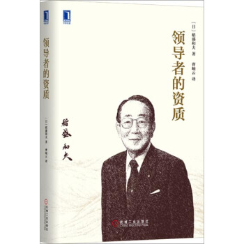 包郵 領導者的資質(精裝)|3770271 pdf epub mobi 電子書 下載
