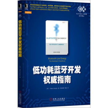 包邮 低功耗蓝牙开发权威指南 |3770259 pdf epub mobi 电子书 下载