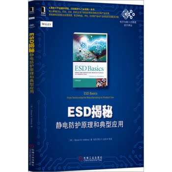 包邮 ESD揭秘:静电防护原理和典型应用|3770243