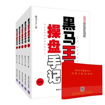 黑马王子操盘手记一 K线图册操盘手记12345套装书籍 新老股民学习炒股入门短线K线看盘技