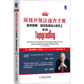 包郵 頂級評級法速查手冊：如何招聘、培訓及留住A類員工(原書第3版)|3802998 pdf epub mobi 電子書 下載