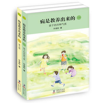 病是教养出来的 许姿妙 海豚出版社 pdf epub mobi 电子书 下载