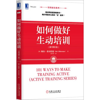 包郵 如何做好生動培訓(原書第2版)|3802522 pdf epub mobi 電子書 下載