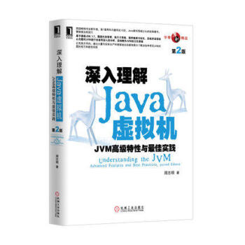 包郵 深入理解Java虛擬機：JVM高級特性與zui佳實踐(第2版)|3768003 pdf epub mobi 電子書 下載
