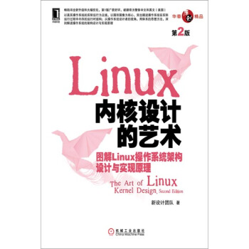包郵 Linux內核設計的藝術:圖解Linux操作係統架構設計與實現原理|3767800