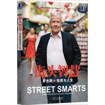 包郵 街頭智慧:羅傑斯的投資與人生|3801148