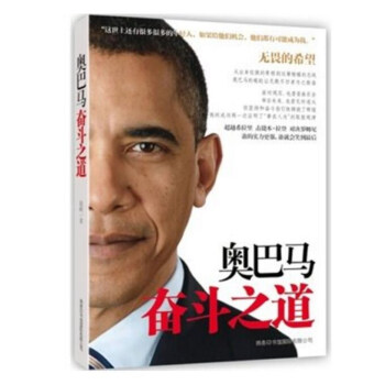 畅销书奥巴马奋斗之道奥巴马自传书籍 名人传记小学版青少年版畅销书2017人物传记书籍 励志 pdf epub mobi 电子书 下载