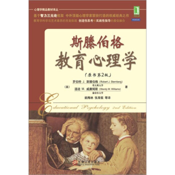 包郵 斯滕伯格教育心理學(原書第2版)|3664068 pdf epub mobi 電子書 下載