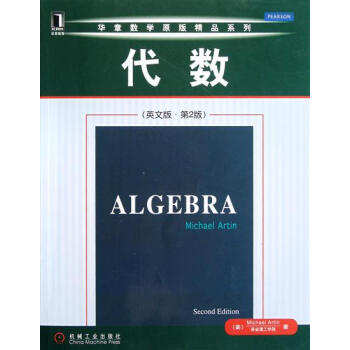 包郵 代數(英文版.第2版)|198897 pdf epub mobi 電子書 下載
