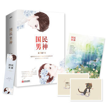 國民男神(上、中、下冊) 水韆澈 青島齣版社