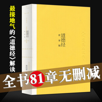 道德经正版道德经传家版 道德经全集解读 河南文艺出版社 董延喜著 中国哲学 pdf epub mobi 电子书 下载
