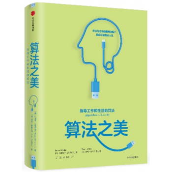 正版现货 算法之美 pdf epub mobi 电子书 下载