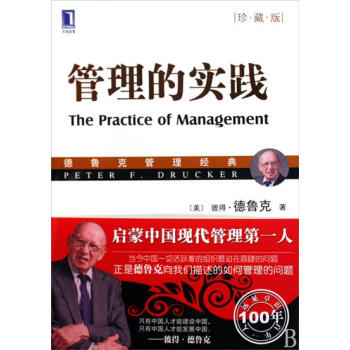 包郵 管理的實踐(珍藏版)|192889 pdf epub mobi 電子書 下載