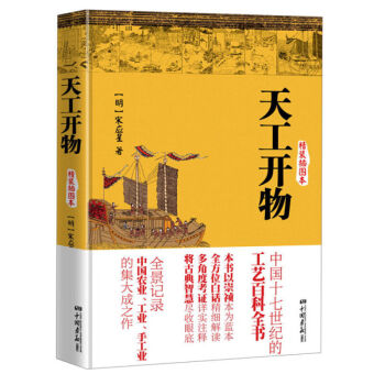 天工开物 (精装插图本) pdf epub mobi 电子书 下载