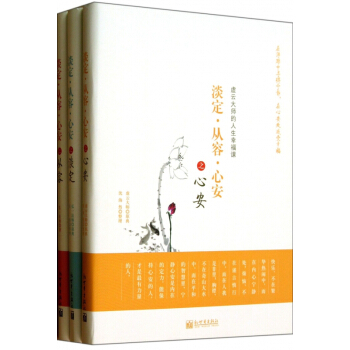 淡定从容心安(共3册) pdf epub mobi 电子书 下载