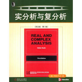 包邮 实分析与复分析（英文版 第3版）(09年度畅销榜NO.2)|15392 pdf epub mobi 电子书 下载