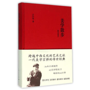 美学散步(插图典藏本) pdf epub mobi 电子书 下载
