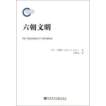 六朝文明 pdf epub mobi 电子书 下载