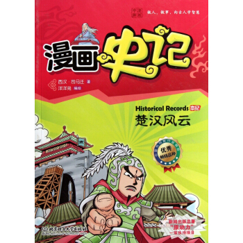 漫画史记(楚汉风云)
