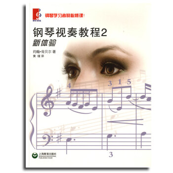 正版 约翰肯贝尔所著的钢琴视奏教程2 有助于学生养成进行日常视奏的习惯 钢琴入门基础教材音 pdf epub mobi 电子书 下载
