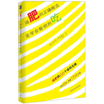 正版 减肥的做法是学会聪明的吃 吃 时尚生活 知识有关于的男女减肥健身计划图 pdf epub mobi 电子书 下载