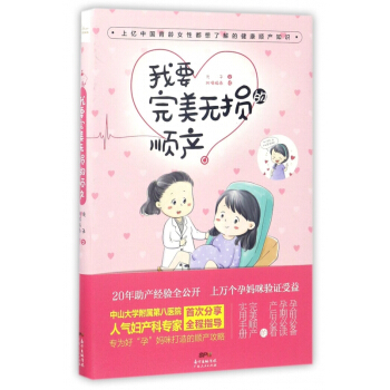 我要完美無損的順産