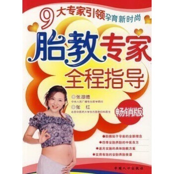 胎教專傢全程指導(暢銷版)孕産/孕婦/胎教百科書籍 孕期營養十月胎教細節全知道-專傢指導版