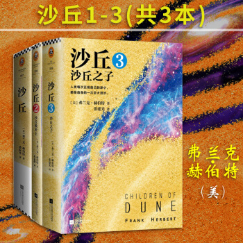 沙丘三部麯