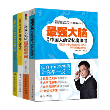 超強大腦記憶訓練青少年邏輯思維開發訓練 提高記憶力的書英語單詞自學零基礎英語單詞書 pdf epub mobi 電子書 下載