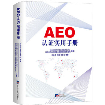 進齣口商品編碼查詢手冊2018年版 關務水平測試教材 稅則 申報目錄報關手冊 AEO 認證實用手冊 AEO認證實用手冊 pdf epub mobi 電子書 下載