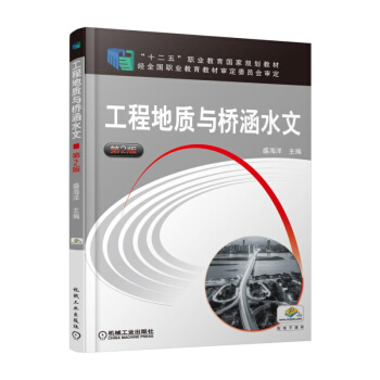 工程地质与桥涵水文(第2版) pdf epub mobi 电子书 下载