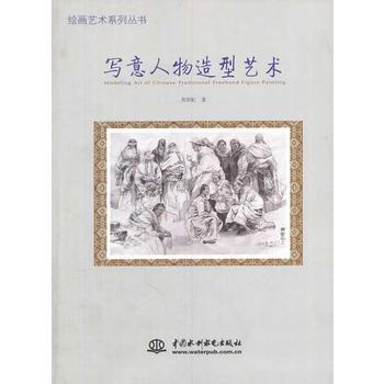 写意人物造型艺术/绘画艺术系列丛书 畅销书籍 美术教材 正版 焦彩虹 pdf epub mobi 电子书 下载