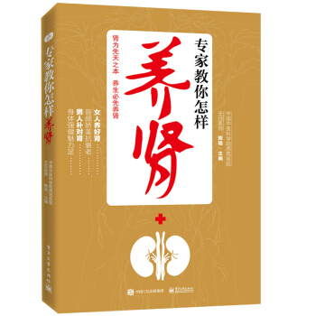 專傢教你怎樣養腎 陳艷著 養腎基常識闡述方法圖書 養腎中醫運動食養書籍 養腎補腎方案方法書 pdf epub mobi 電子書 下載