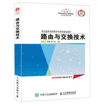 路由与交换技术 交换技术教材书 常用协议 网络技术的理解书 VLAN和STP交换网络教程书 pdf epub mobi 电子书 下载
