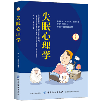 失眠心理学 预防诊治失眠心理学 缓解焦虑解压告别失眠 克服失眠心理书 失眠症认知行为疗法 pdf epub mobi 电子书 下载