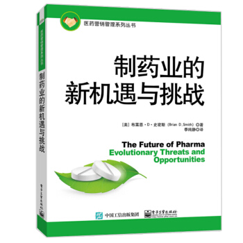 制药业的新机遇与挑战 医药营销管理书籍 制药公司和医疗保健系统 医药行业发展指南 医药企业 pdf epub mobi 电子书 下载