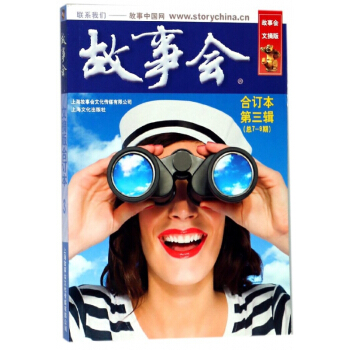 故事会(文摘版合订本第3辑总7-9期) pdf epub mobi 电子书 下载