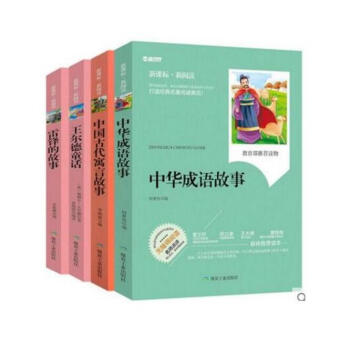 中华成语故事中国古代寓言故事王尔德童话雷锋故事中小学课外读物7-10-12-15岁三四五六年级课外书 pdf epub mobi 电子书 下载