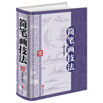 簡筆畫技法 簡筆畫大全簡筆畫入門 簡筆畫5000例15000人物動物風景繪畫技法教程書兒童美術 pdf epub mobi 電子書 下載